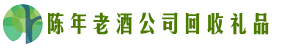 宁陵县聚信回收烟酒店